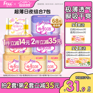 Free超薄卫生巾日夜组合装姨妈巾少女薄款卫生巾7包