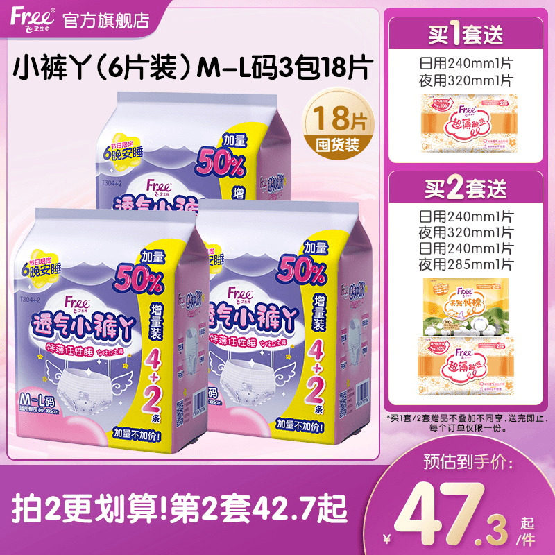 Free超薄透气小裤丫夜用卫生裤安睡裤大码女孩生理经期防漏安心裤