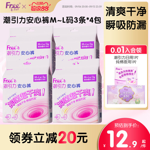 Free消毒级抑菌夜用防侧漏安睡裤