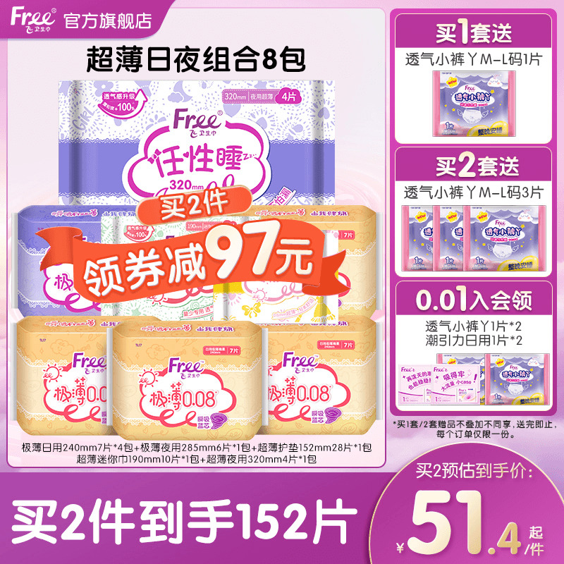 Free超薄透气卫生巾日夜用组合装学生姨妈巾官方正品