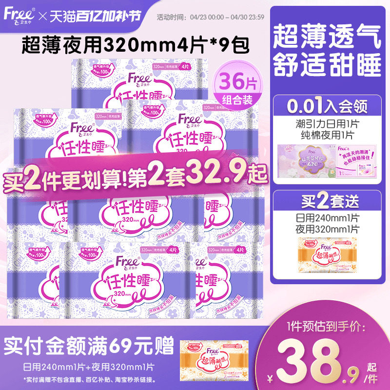 Free飞卫生巾夜用超薄棉柔加长透气姨妈巾组合装