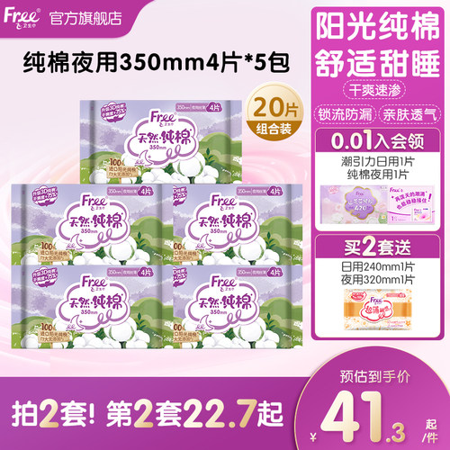 free飞进口纯棉抑菌型夜用5包