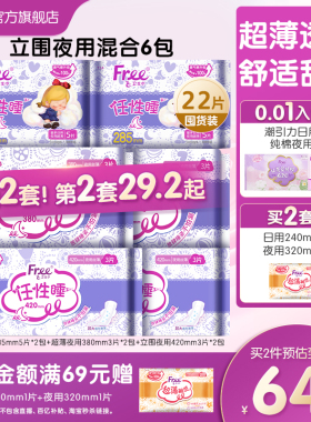 Free飞立围防漏棉柔卫生巾亲肤绵柔姨妈巾超长夜用6包