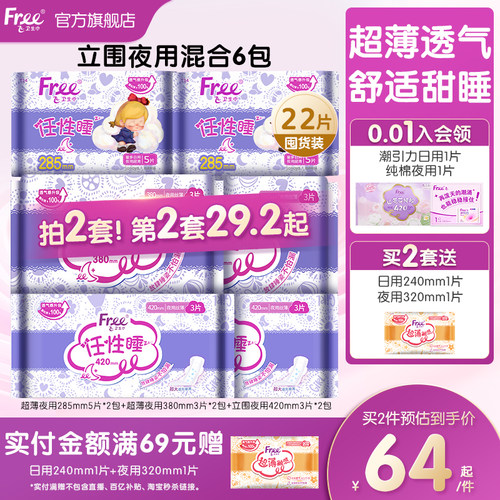 free防漏亲肤绵柔夜用6包卫生巾