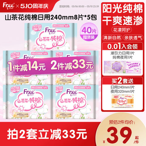free山茶花纯棉日用卫生巾