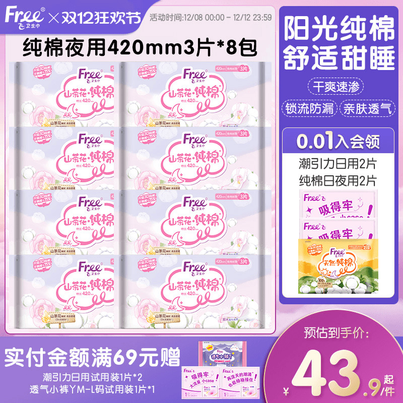 free进口抑菌夜用组合装卫生巾