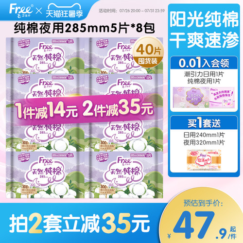 free夜用卫生巾纯棉抑菌姨妈巾