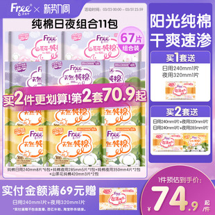 FREE飞纯棉卫生巾亲肤日夜用姨妈巾官方正品
