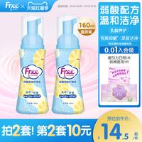 【有效抑菌】Free飞私处护理液女性抑菌泡沫洗护液200ml*1瓶