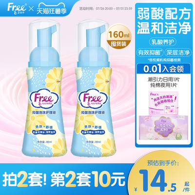 【有效抑菌】Free飞私处护理液女性抑菌泡沫洗护液200ml*1瓶