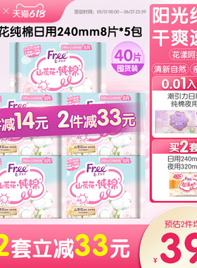 free山茶花纯棉日用卫生巾亲肤山茶花精粹护肤敏感肌推荐