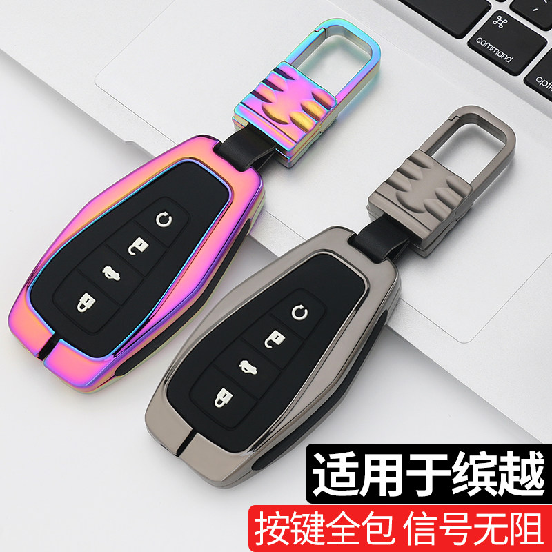 适用于吉利缤越钥匙套缤越汽车用品钥匙包壳缤瑞改装专用金属壳