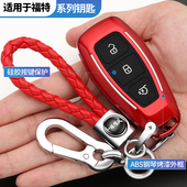 适用于13款 新福克斯钥匙套老翼虎蒙迪欧致胜翼博车扣壳包男女 经典