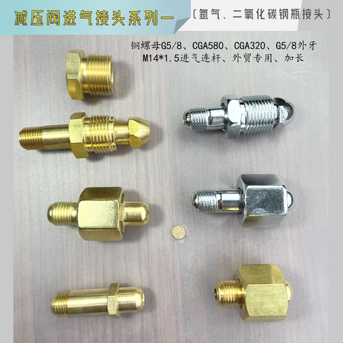 进气螺母G5/8通用CGA580接头配件
