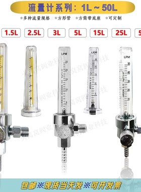 精品流量计 管道气体流量管1L-15LPM 25L/min 50升氩气减压阀配件
