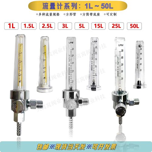 1L流量计5升方管15玻管50L大流量