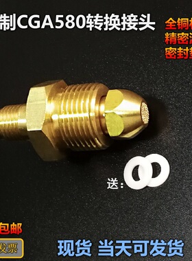 全铜CGA580外牙进气接头G5/8螺母M14进气杆NPT1/4高压减压阀 配件
