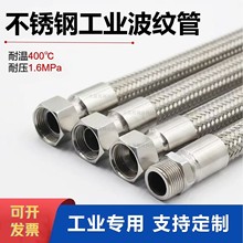 304不锈钢波纹管 工业级软管氮气氧气减压阀出气口M16连接管 定制