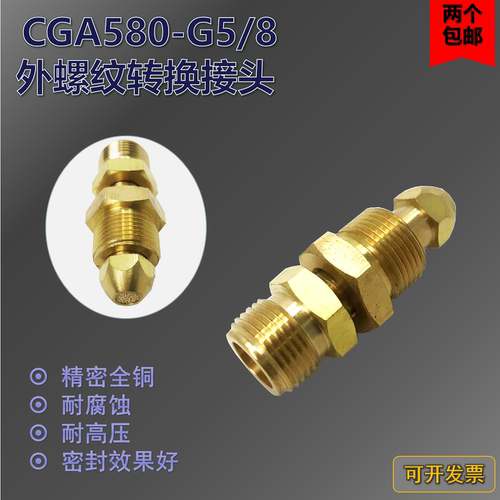 火窝窝CGA580转G5/8减压阀接头