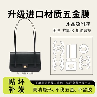 适用香奈儿26p preppycoco小号mini五金贴膜26S法棍包五金保护膜
