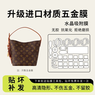适用于lv all in bb包锁头贴膜包包配件磁扣五金保护膜防磨损氧化