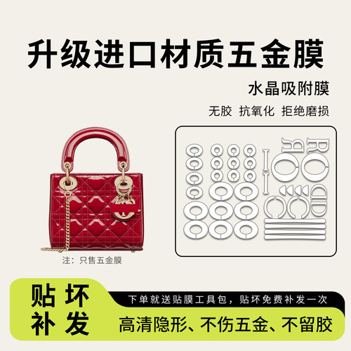 适用迪奥戴妃三四五格五金保护膜
