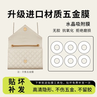 适用ysl圣罗兰envelope信封包按扣五金贴膜纽扣减弱磁吸扣保护膜