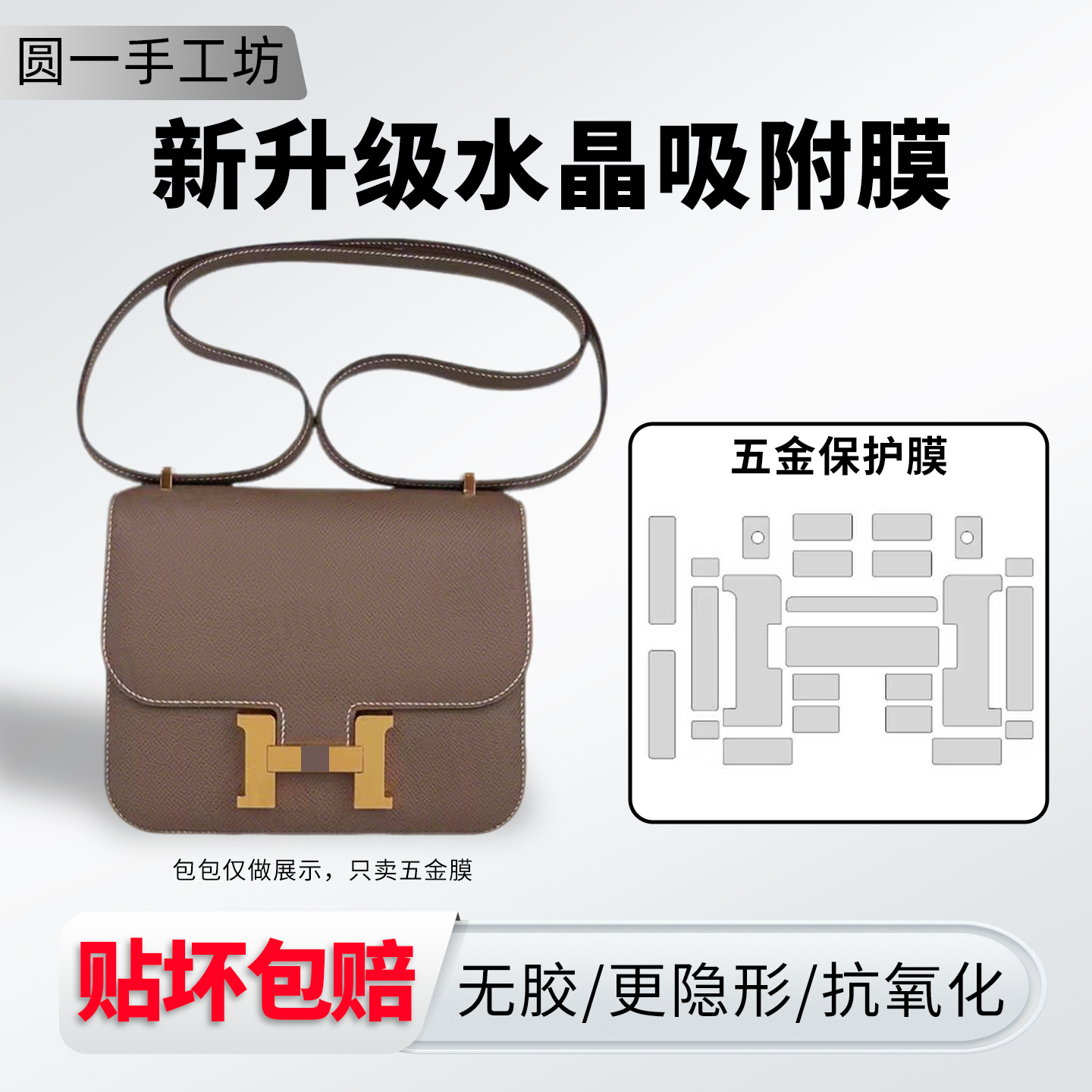 适用于康康19五金不黏胶保护贴膜