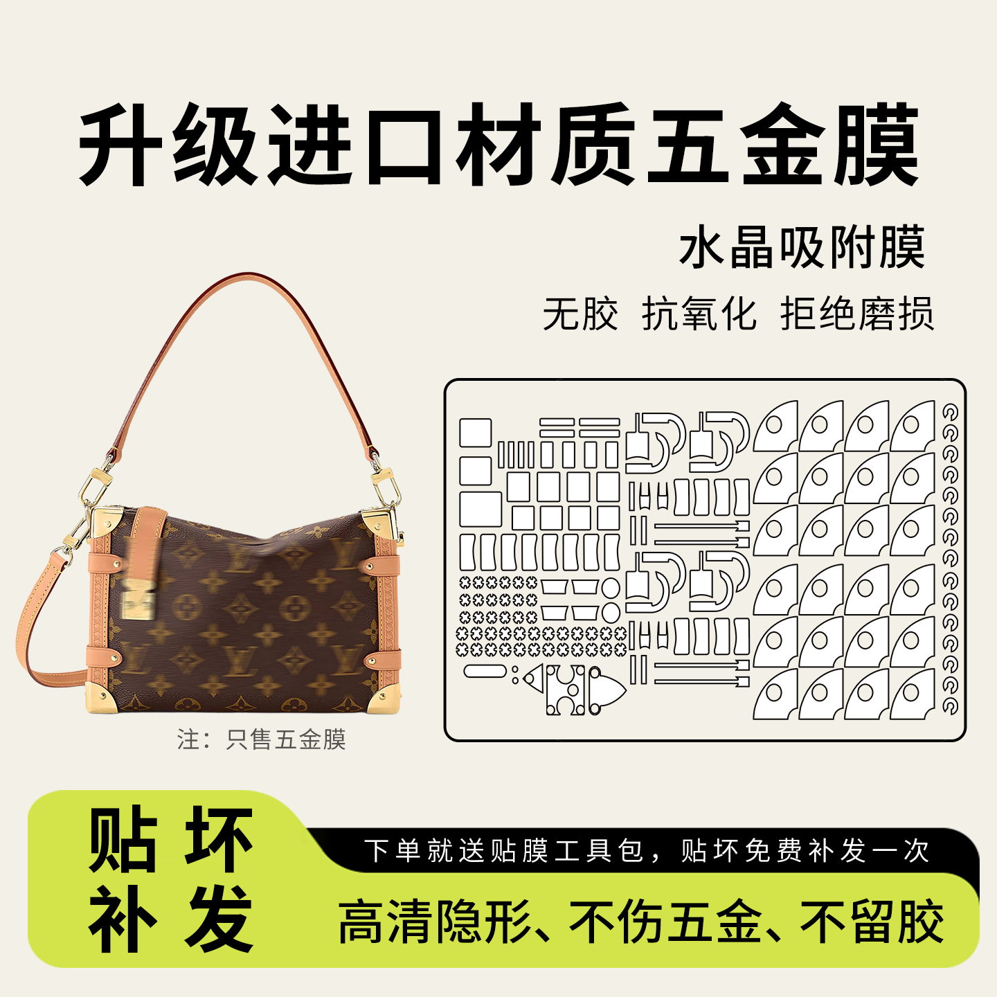 适用LV谷爱凌同款包五金保护膜