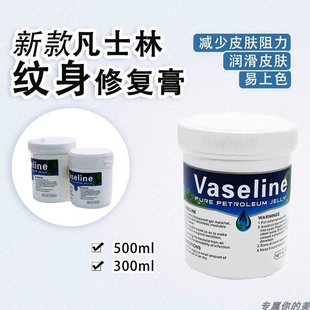 艺术家纹身器材 原装正品纹身刺青专用凡士林高油脂细腻 纹身用品