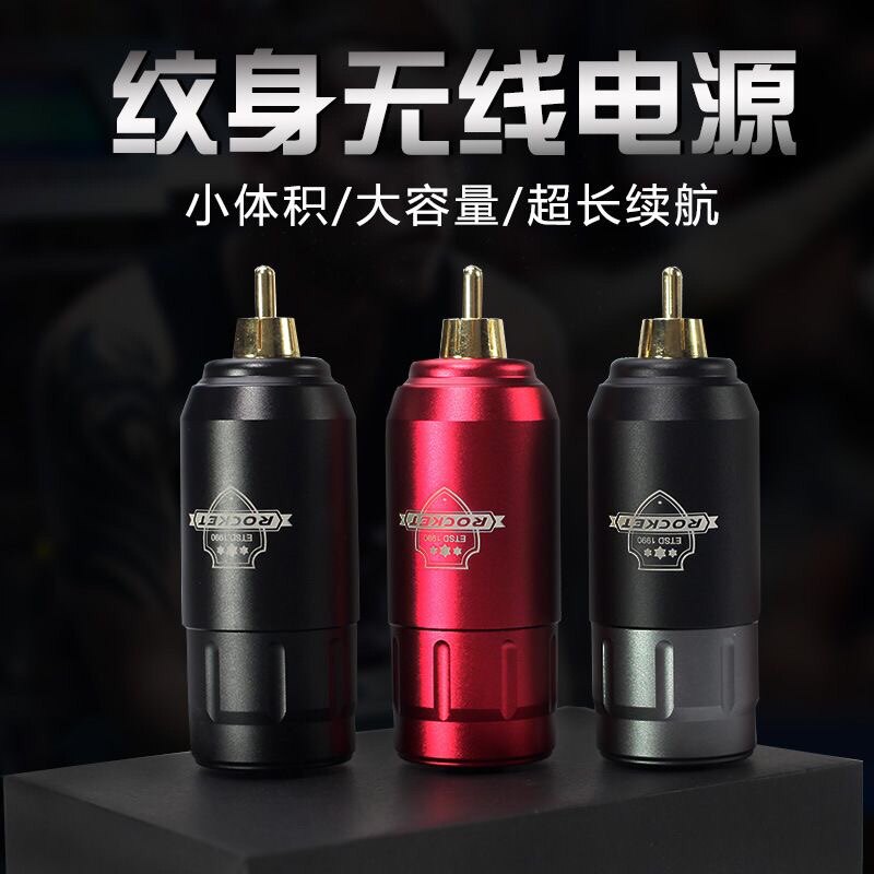 纹身器材纹身电源纹身机无线电源无线充电电源火箭充电笔1200 mAh