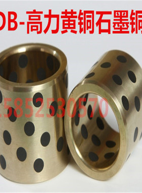 JDB自润滑固体镶嵌石墨铜套无油衬套内径80外径96100纯铜含油轴承