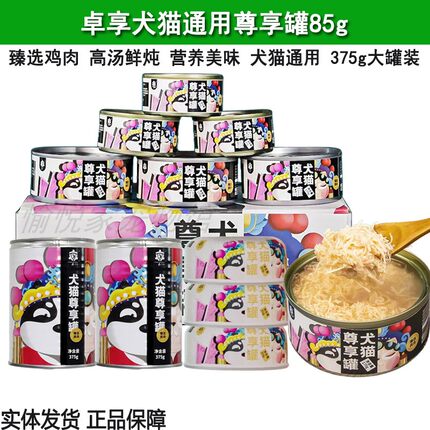 卓享猫罐头尊享罐狗罐鸡肉汤罐85g低敏补水纯肉罐头营养白肉湿粮