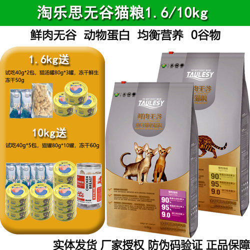 淘乐思全价猫主粮鲜肉营养无谷