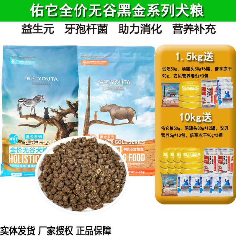 佑它狗粮全价无谷犬粮动物蛋白益生元鸡肉鸭肉金枪鱼犬粮南瓜红柚