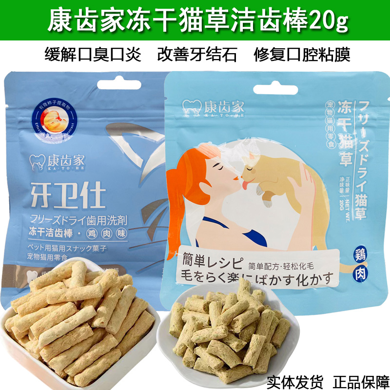 康齿家冻干零食化毛缓解口臭