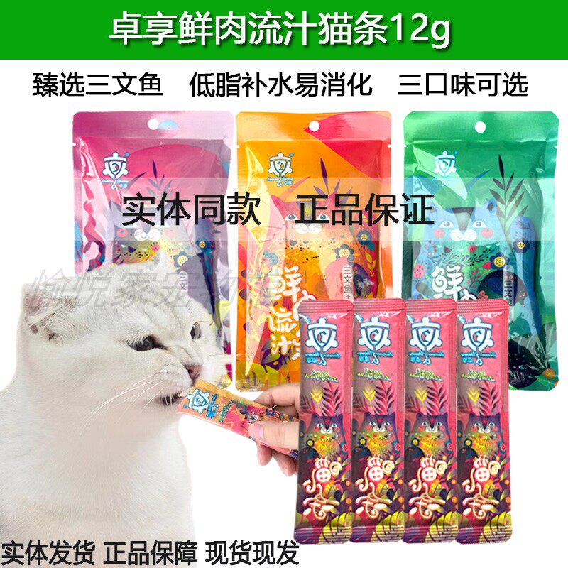 卓享猫条12g三文鱼鸡肉流食猫零食猫咪湿粮补水湿粮炫彩包装喵条