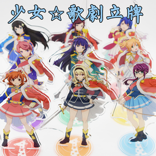 少女歌剧 Revue Starlight 天堂真矢动漫周边立牌摆件景品