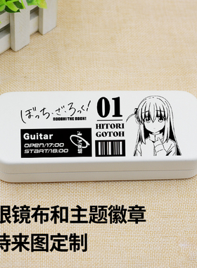 孤独摇滚后藤独一里山田凉游戏动漫周边学生近视眼镜盒笔盒方形
