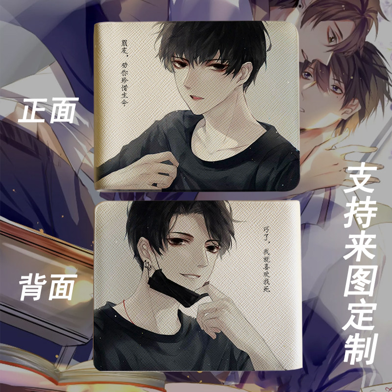 伪装学渣钱包 贺朝 谢俞 游戏二次元动漫周边钱包皮夹钱夹,模玩/动漫/周边/娃圈三坑/桌游,动漫背包/钱包/箱包,淘宝优惠券,粉丝福利购,淘宝优惠卷