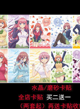 五等分中野一花贴纸动漫周边