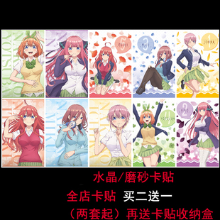 五等分卡贴中野一花二乃三玖四叶五月的花嫁动漫周边公交饭卡贴纸