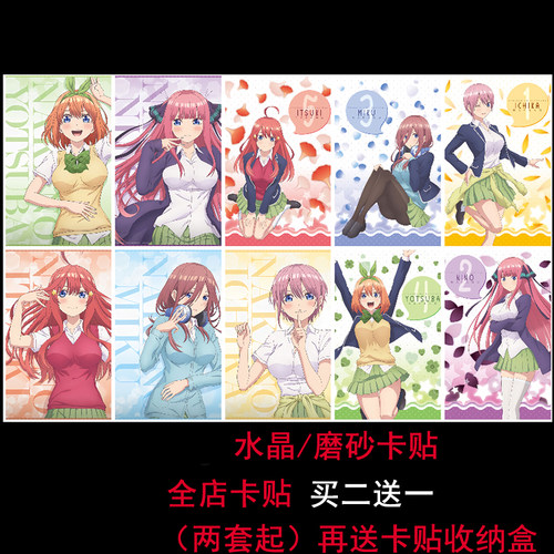 五等分中野一花贴纸动漫周边