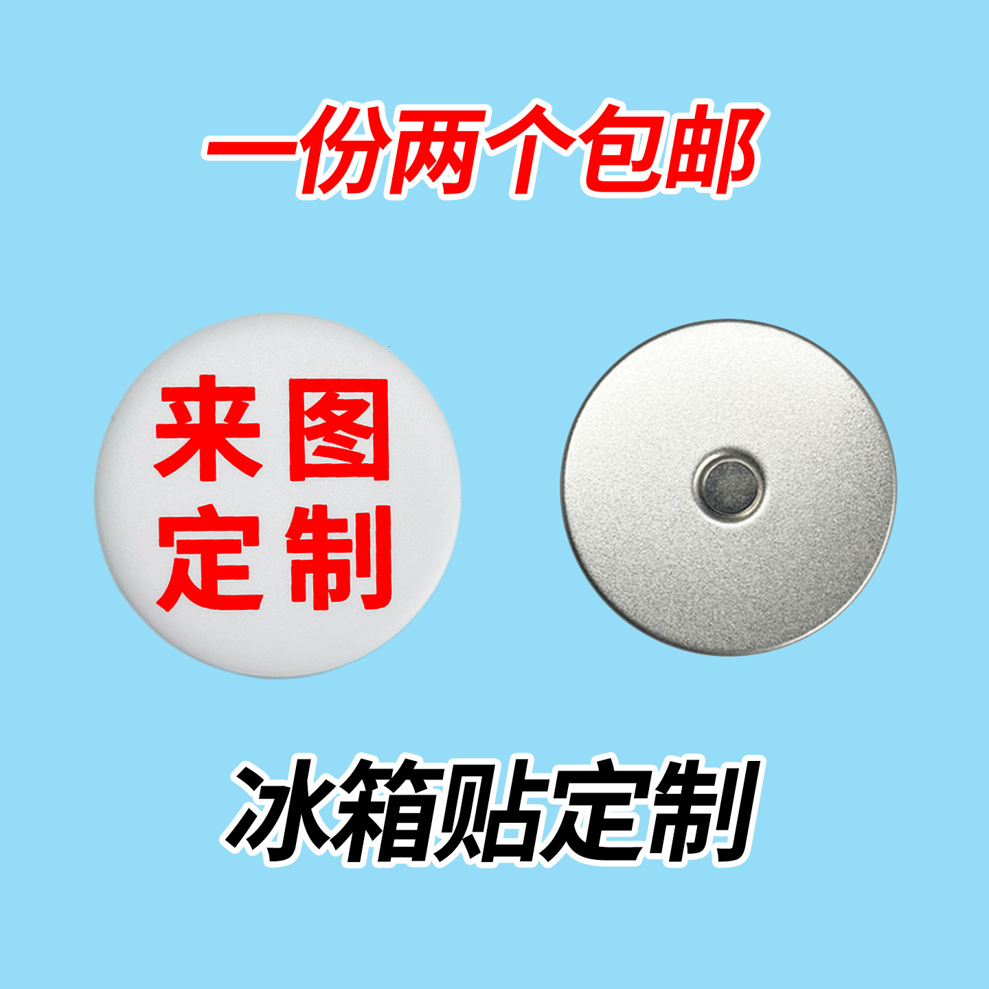 定制冰箱贴胸章卡通动漫游戏风景人物明星金属底强磁冰箱贴装饰贴