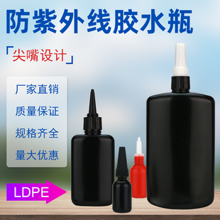 UV胶水专用空瓶防紫外线光小黑瓶子无影胶黑色空瓶10ML50ML250ML