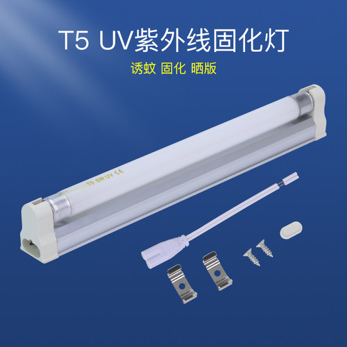 紫外线灯，验钞灯高效UV无影胶固化灯T5 4W 6W 8W 11W白管带灯架