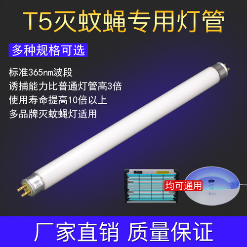 粘捕式灭蝇紫外线灯管灯座T54W6W8W诱苍蝇蚊子光源粘蚊纸两个包邮