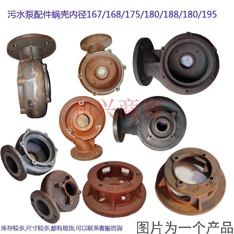 WQ无堵塞污水泵配件泵头底网