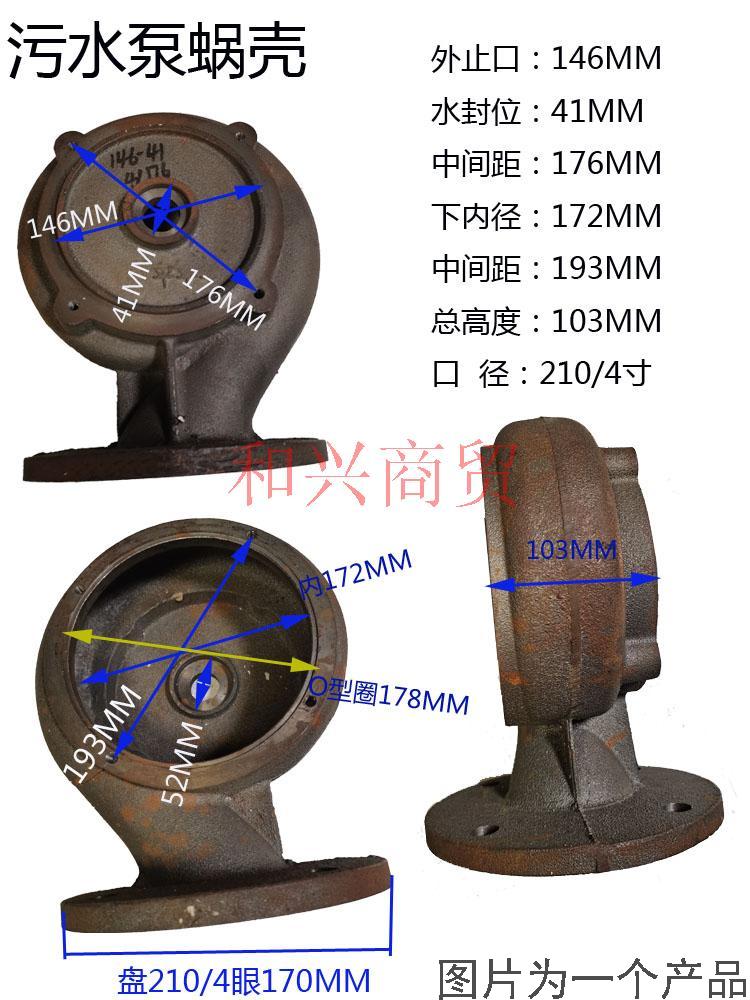 上海人民污水泵底座蜗壳止口146泵头铁叶轮WQ-4/5.5KW止口170底网