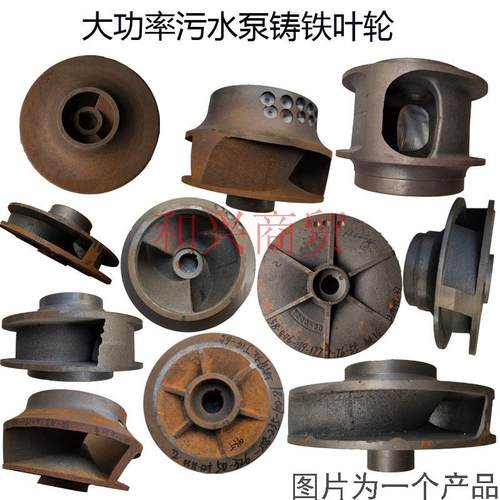 水泵配件铸铁叶轮轴径50/58MM